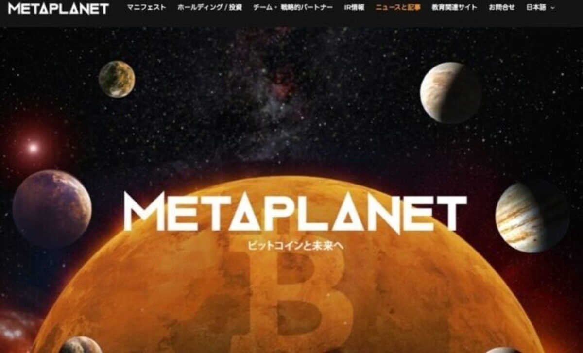 メタプラネット 2025株主総会 3点セット メタプラネット　ビットコインと